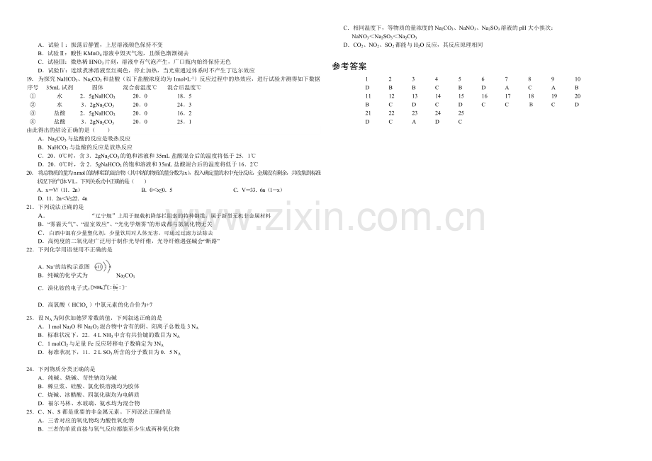 高三优题训练系列之化学(20)Word版含答案.docx_第2页