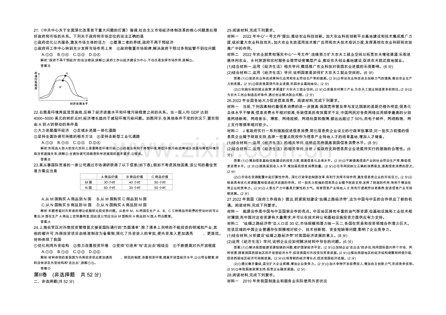 《全国100所名校单元测试示范卷》高三政治2022一轮复习备考：五、阶段测试(一)(教师用卷).docx_第3页