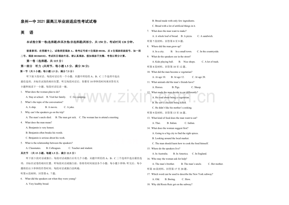 福建省泉州一中2021届高三下学期最后一次模拟考试试卷英语-Word版含答案.docx_第1页