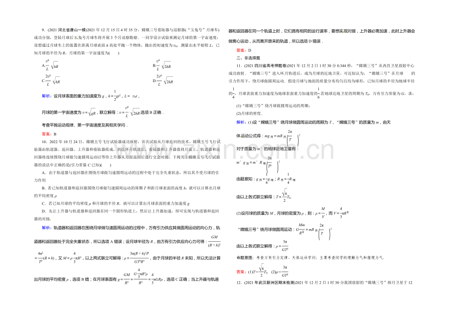 2022年《创新教程》高考物理新课标大一轮复习课时作业：第四章-曲线运动、万有引力与航天-4-.docx_第3页