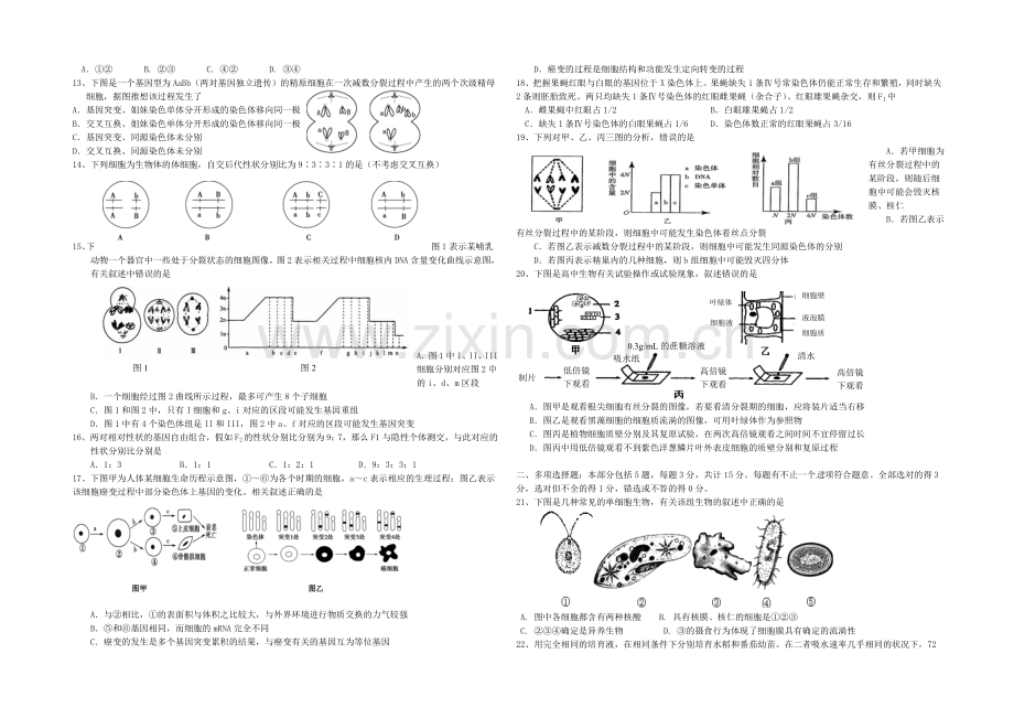 江苏省扬州中学2022届高三上学期10月月考试题-生物-Word版含答案.docx_第2页