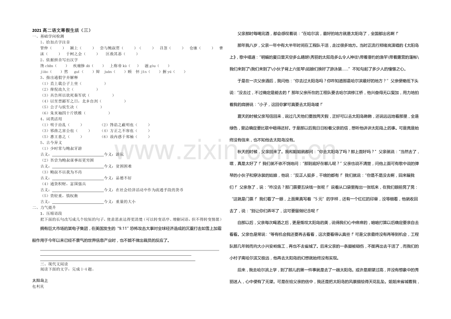 山东省菏泽市2020-2021学年高二上学期寒假作业(三)语文Word版含答案.docx_第1页