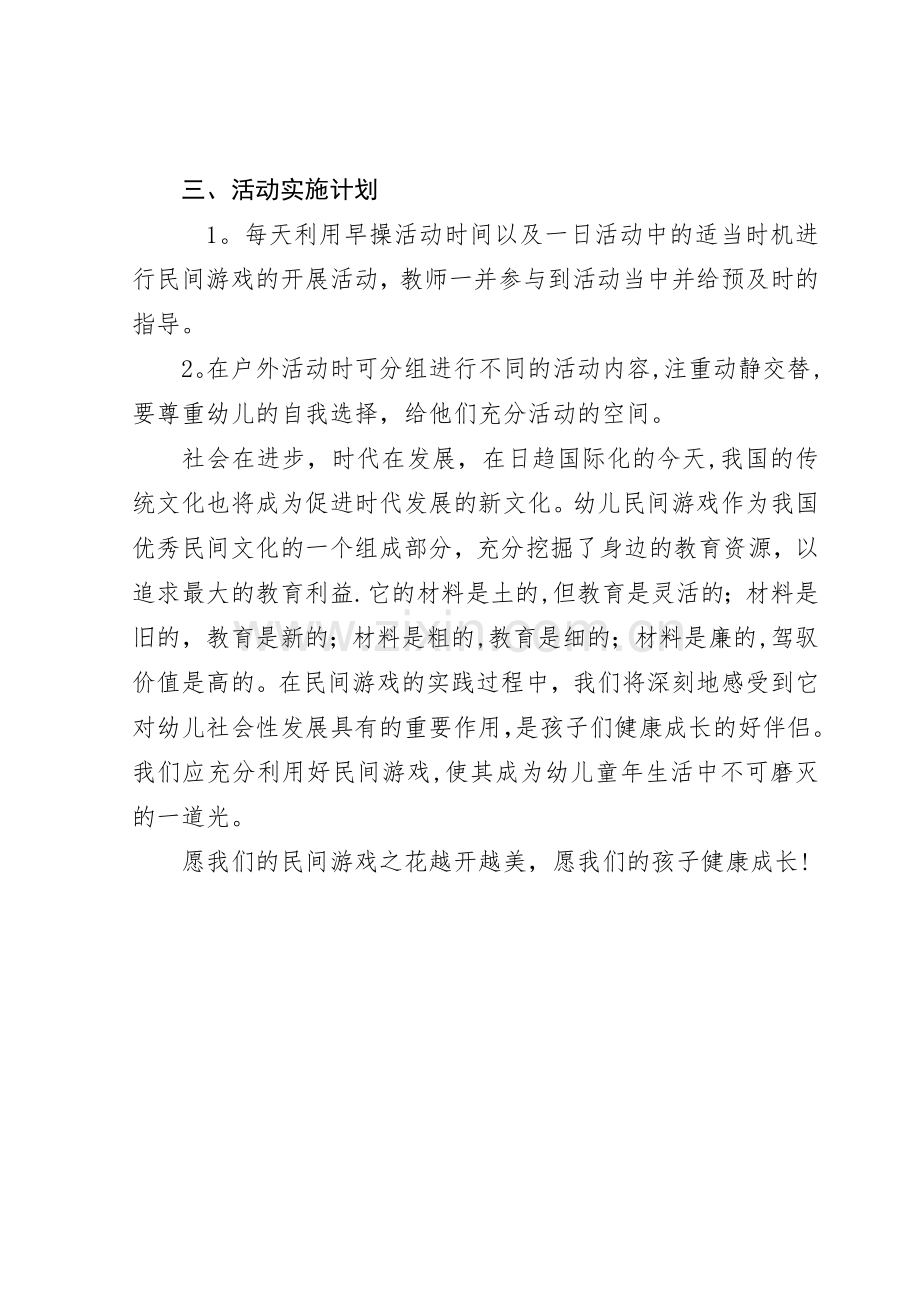 小班民间游戏计划.doc_第3页