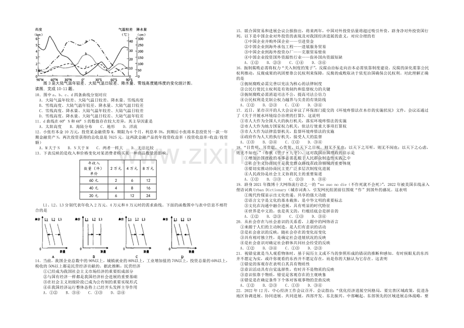 湖北省七市(州)2021届高三下学期教科研协作体联考文综试题A卷-Word版含答案.docx_第2页