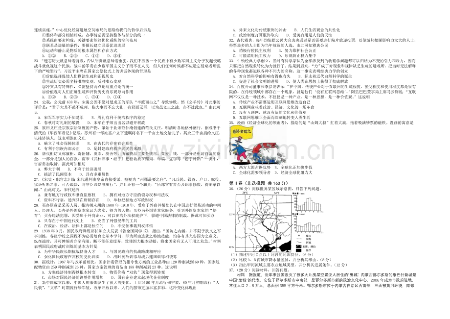 湖北省七市(州)2021届高三下学期教科研协作体联考文综试题A卷-Word版含答案.docx_第3页