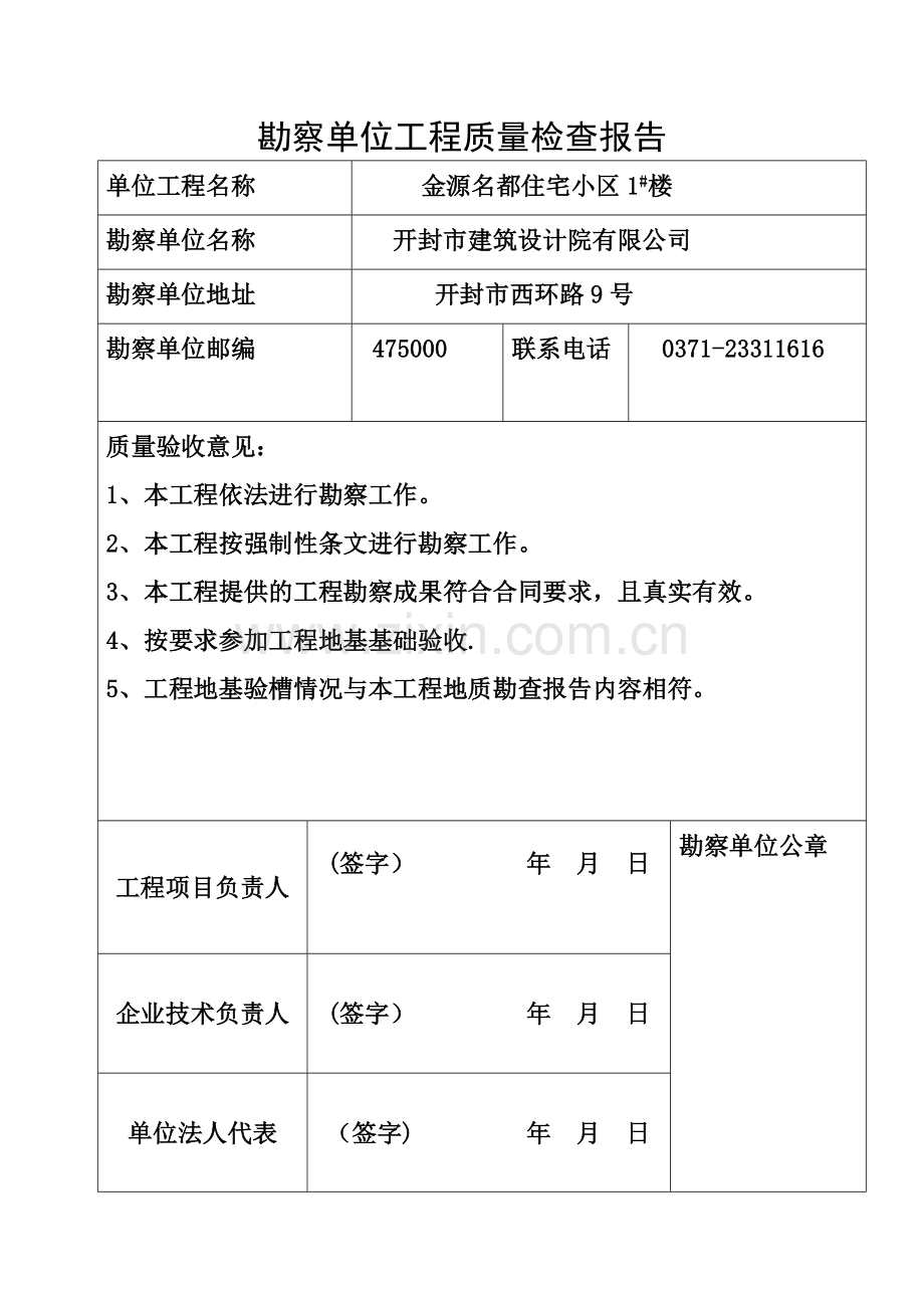 设计单位工程质量检查报告81534.doc_第2页