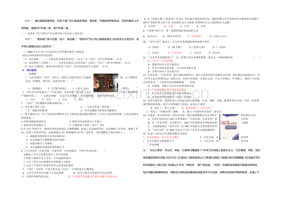 2020-2021学年高中历史人教版必修3同步导练：第20课-“百花齐放”“百家争鸣”.docx_第2页