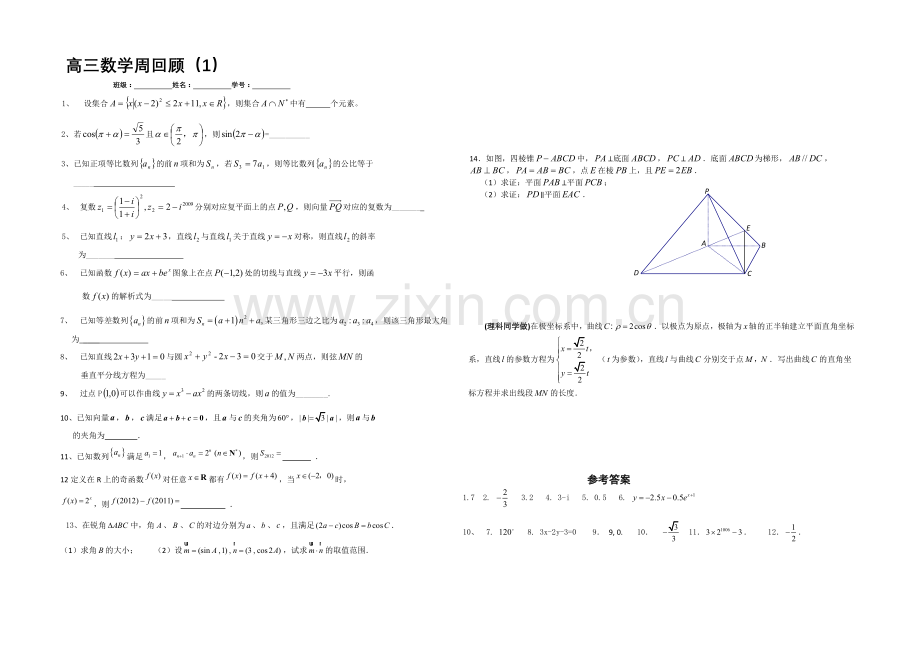 江苏省2021届高三上学期第一次周测数学试题.docx_第1页