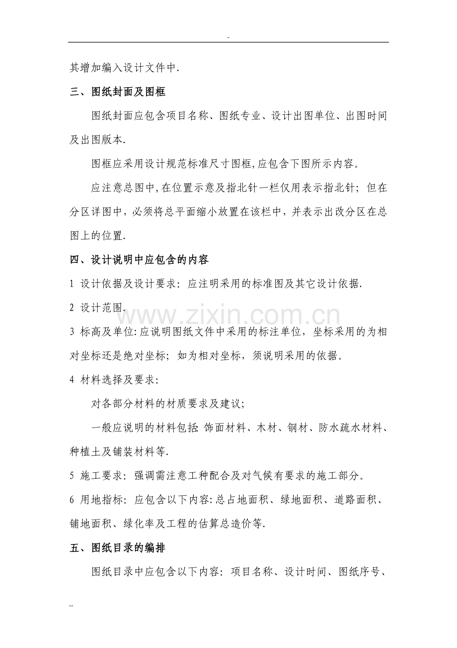 万科景观施工图制图标准(讨论稿).doc_第2页