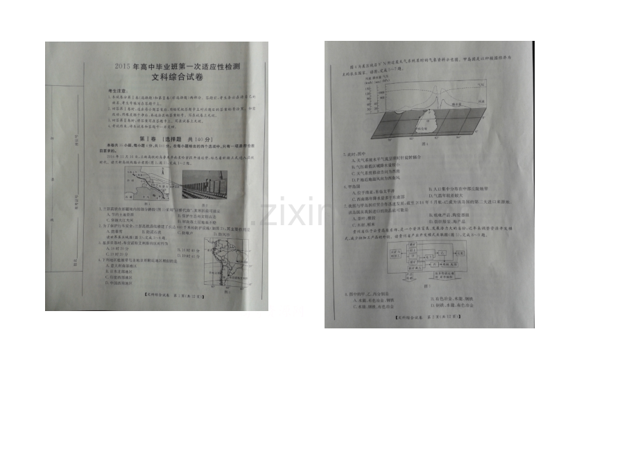 【2021桂林一调】广西省桂林市2021届高三第一次适应性检测文综试卷-扫描版含答案.docx_第1页