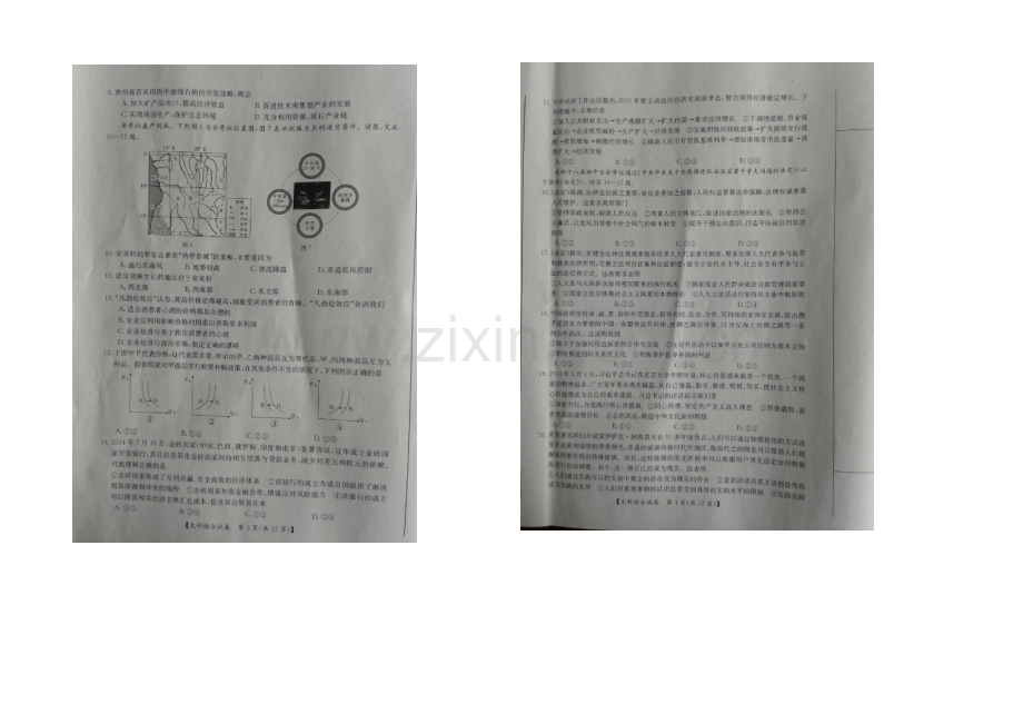 【2021桂林一调】广西省桂林市2021届高三第一次适应性检测文综试卷-扫描版含答案.docx_第2页