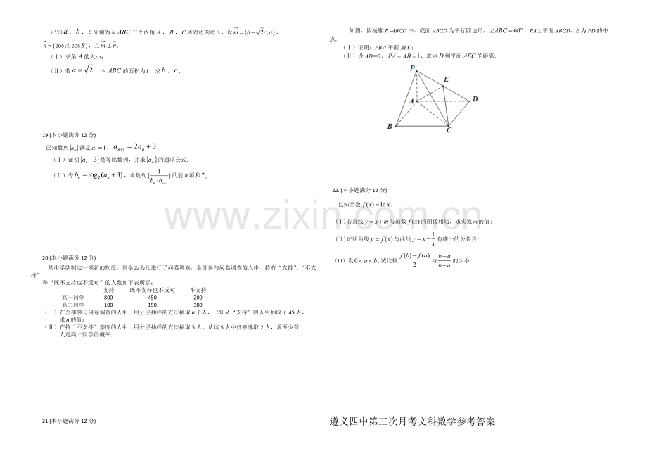 贵州省遵义四中2021届高三上学期第三次月考试题-数学(文)-Word版含答案.docx_第2页