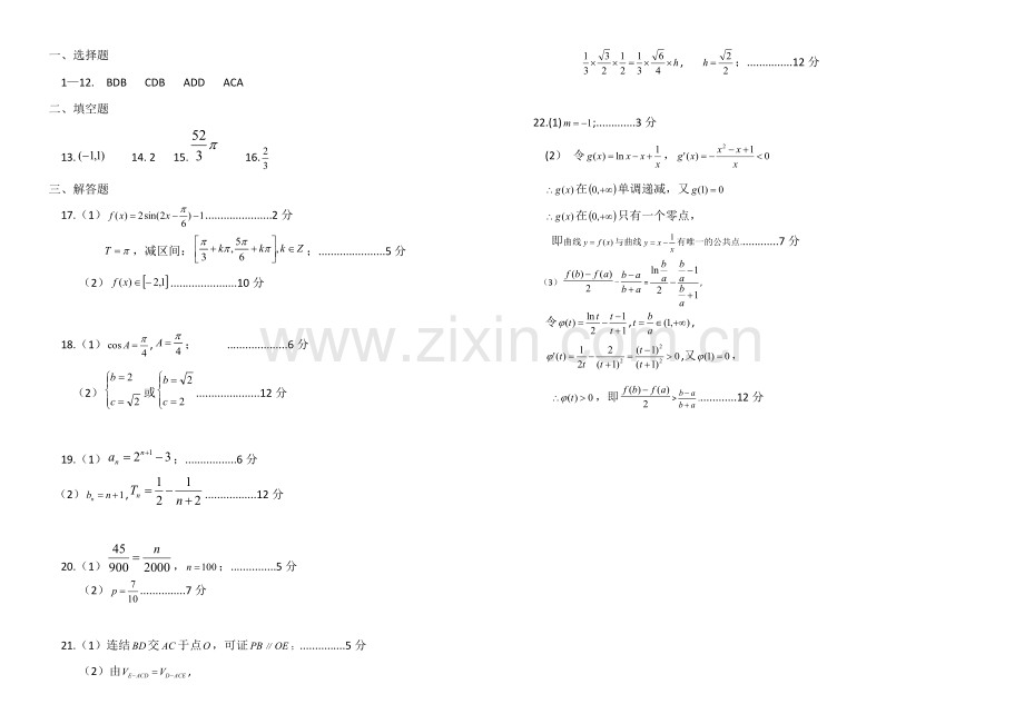 贵州省遵义四中2021届高三上学期第三次月考试题-数学(文)-Word版含答案.docx_第3页