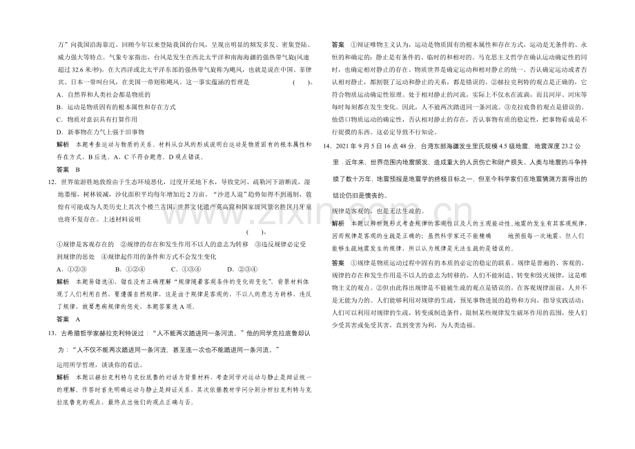 2021高考政治一轮复习提能检测：第33课-探究世界的本质.docx_第3页