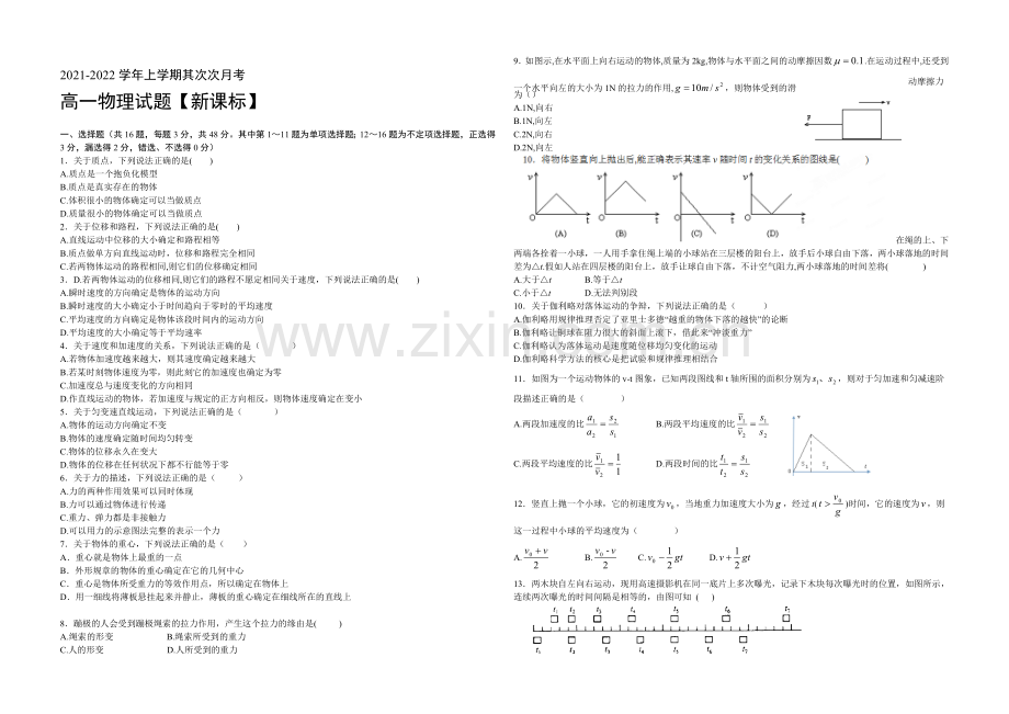 新课标2021-2022学年高一上学期第二次月考-物理-Word版含答案.docx_第1页