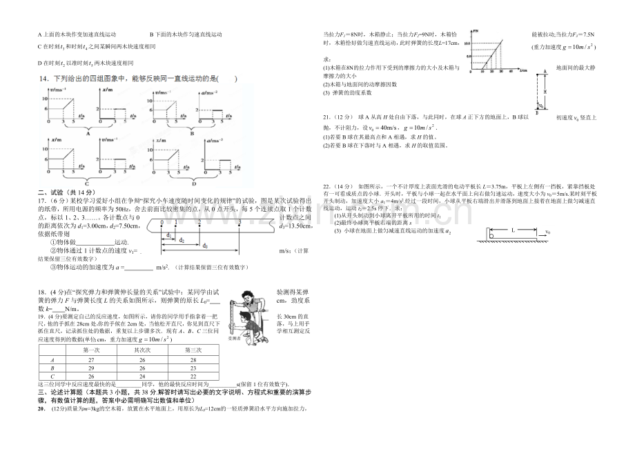 新课标2021-2022学年高一上学期第二次月考-物理-Word版含答案.docx_第2页