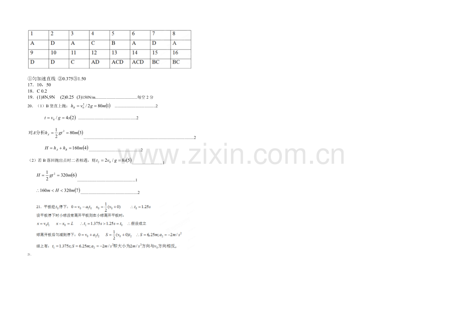 新课标2021-2022学年高一上学期第二次月考-物理-Word版含答案.docx_第3页