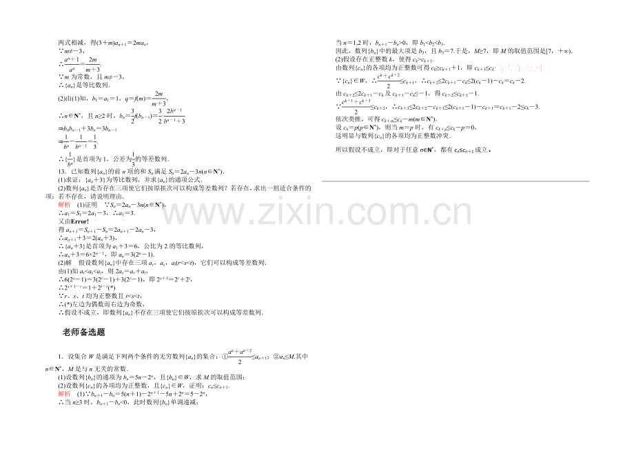 【2021高考复习参考】高三数学(理)配套黄金练习：7.6.docx_第3页