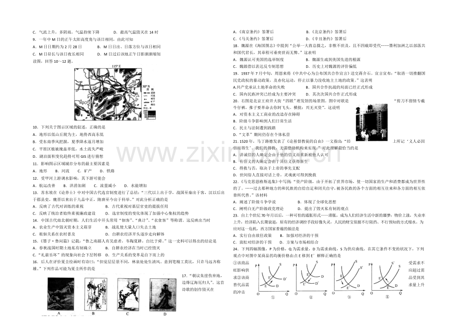 山东省济南市2021届高三针对性训练(二模)文综试题-Word版含答案.docx_第2页