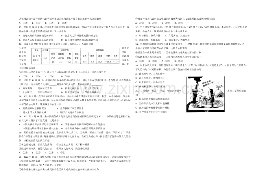 山东省济南市2021届高三针对性训练(二模)文综试题-Word版含答案.docx_第3页