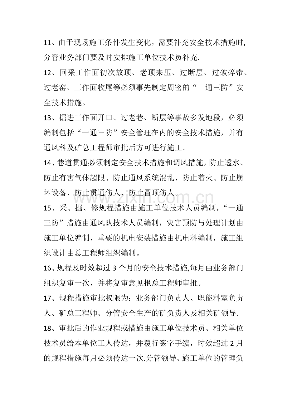 一通三防重大技术方案措施审批制度.docx_第3页