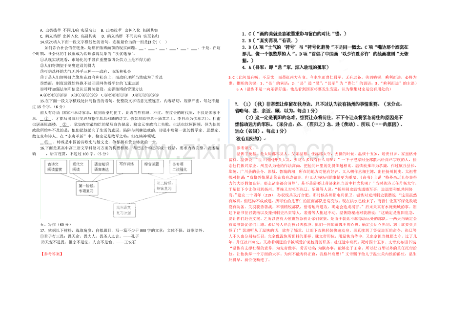 2020-2021学年高三寒假作业-语文(十)Word版含答案.docx_第3页