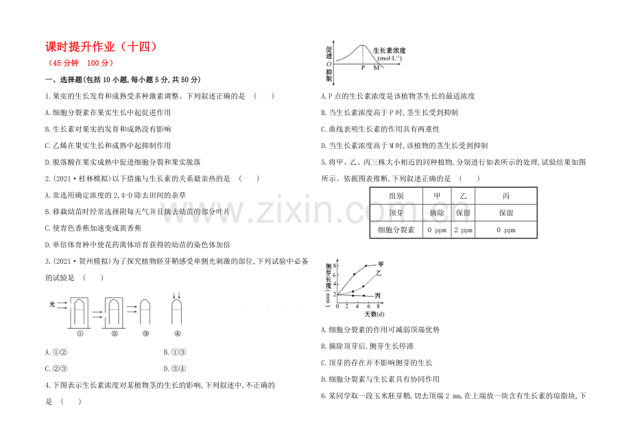 2021高考生物一轮小专题复习之课时提升作业(十四)-第四单元-第1讲Word版含答案.docx_第1页