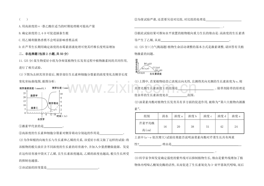 2021高考生物一轮小专题复习之课时提升作业(十四)-第四单元-第1讲Word版含答案.docx_第3页