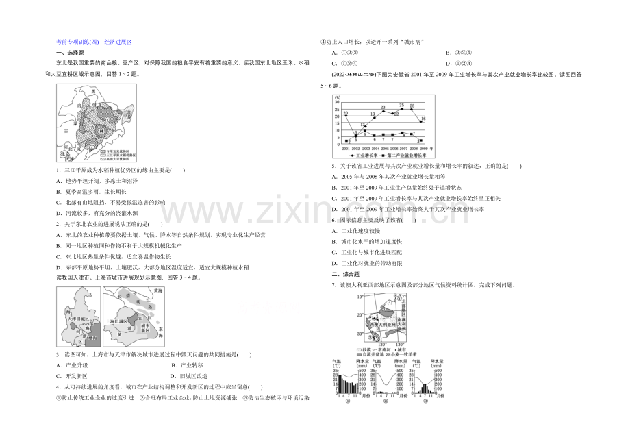 2021届高三地理二轮复习考前专项训练(四)-经济发展区.docx_第1页