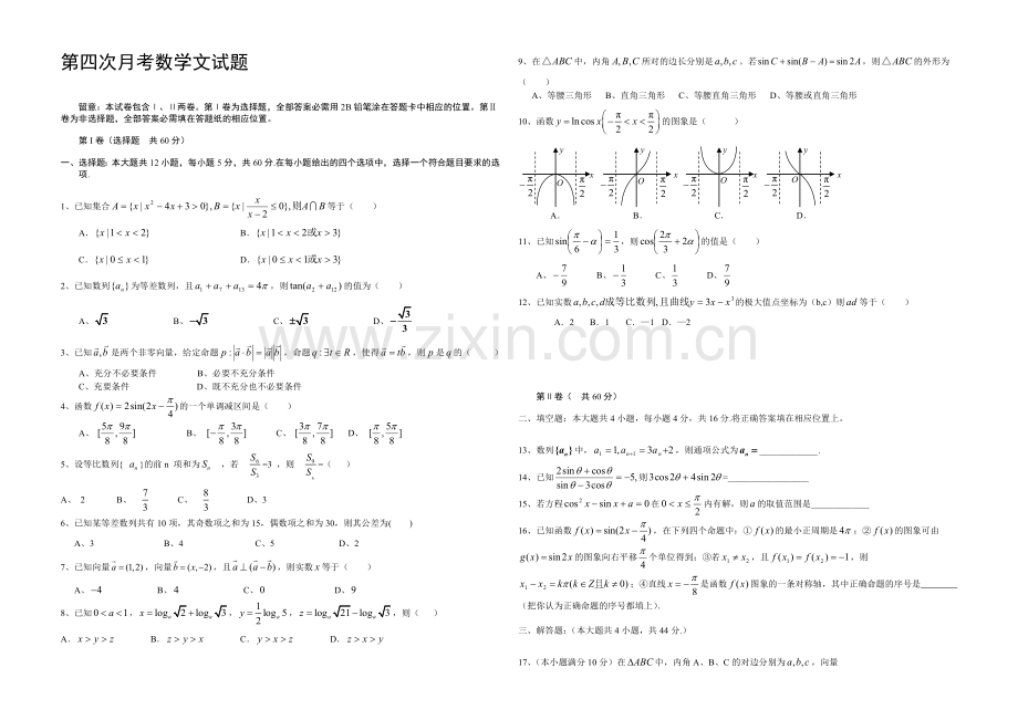 辽宁省2022届高三上学期第四次月考-数学文-Word版含答案.docx_第1页