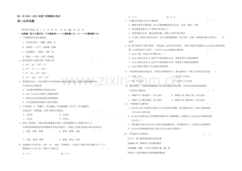 黑龙江省牡丹江一中2020-2021学年高二上学期期末试题-化学-Word版含答案.docx_第1页