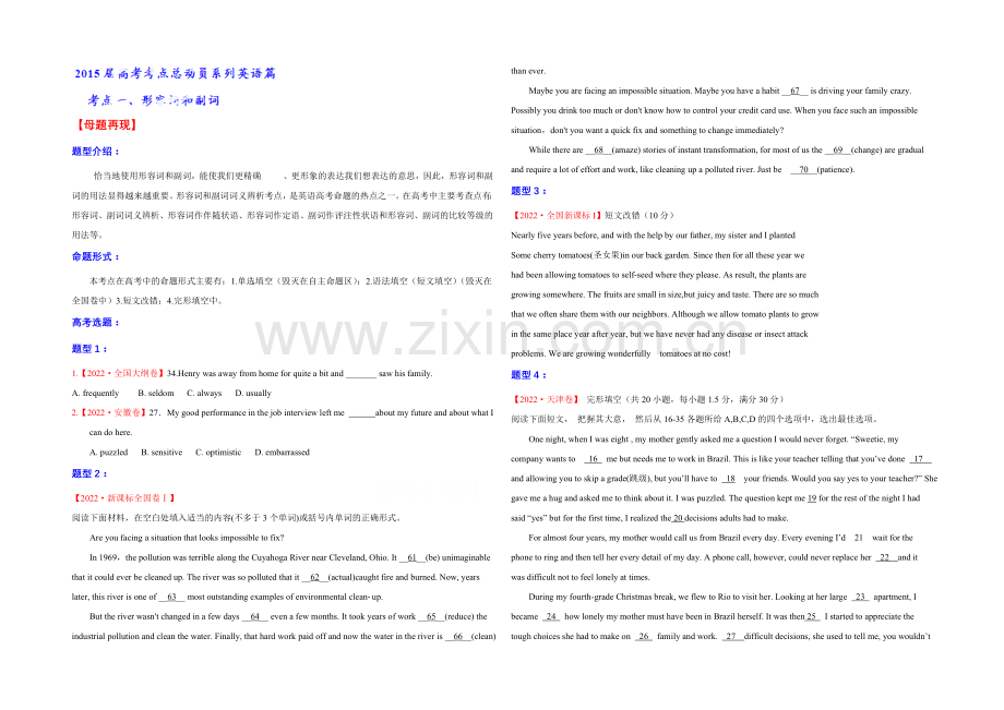 2021年高考英语考点总动员系列-专题04-形容词和副词(原卷版).docx_第1页