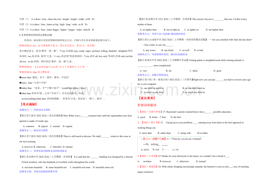 2021年高考英语考点总动员系列-专题04-形容词和副词(原卷版).docx_第3页