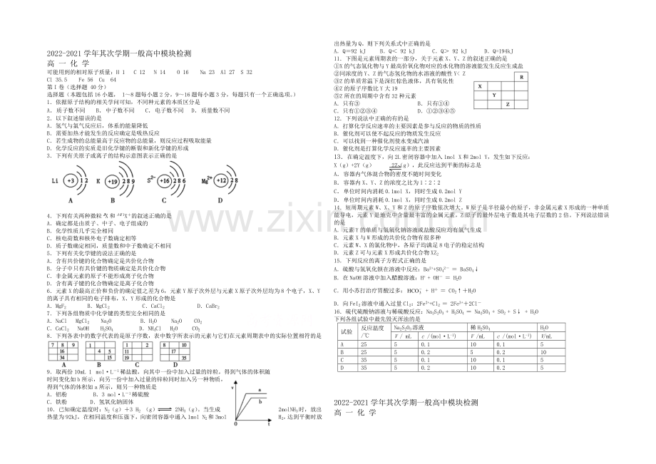 山东省潍坊市五县2020-2021学年高一下学期期中联合考试化学试题Word版含答案.docx_第1页