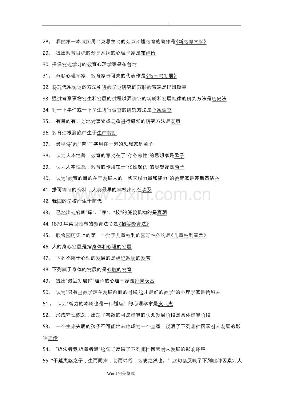 考教师事业编制考试题库完整.doc_第2页