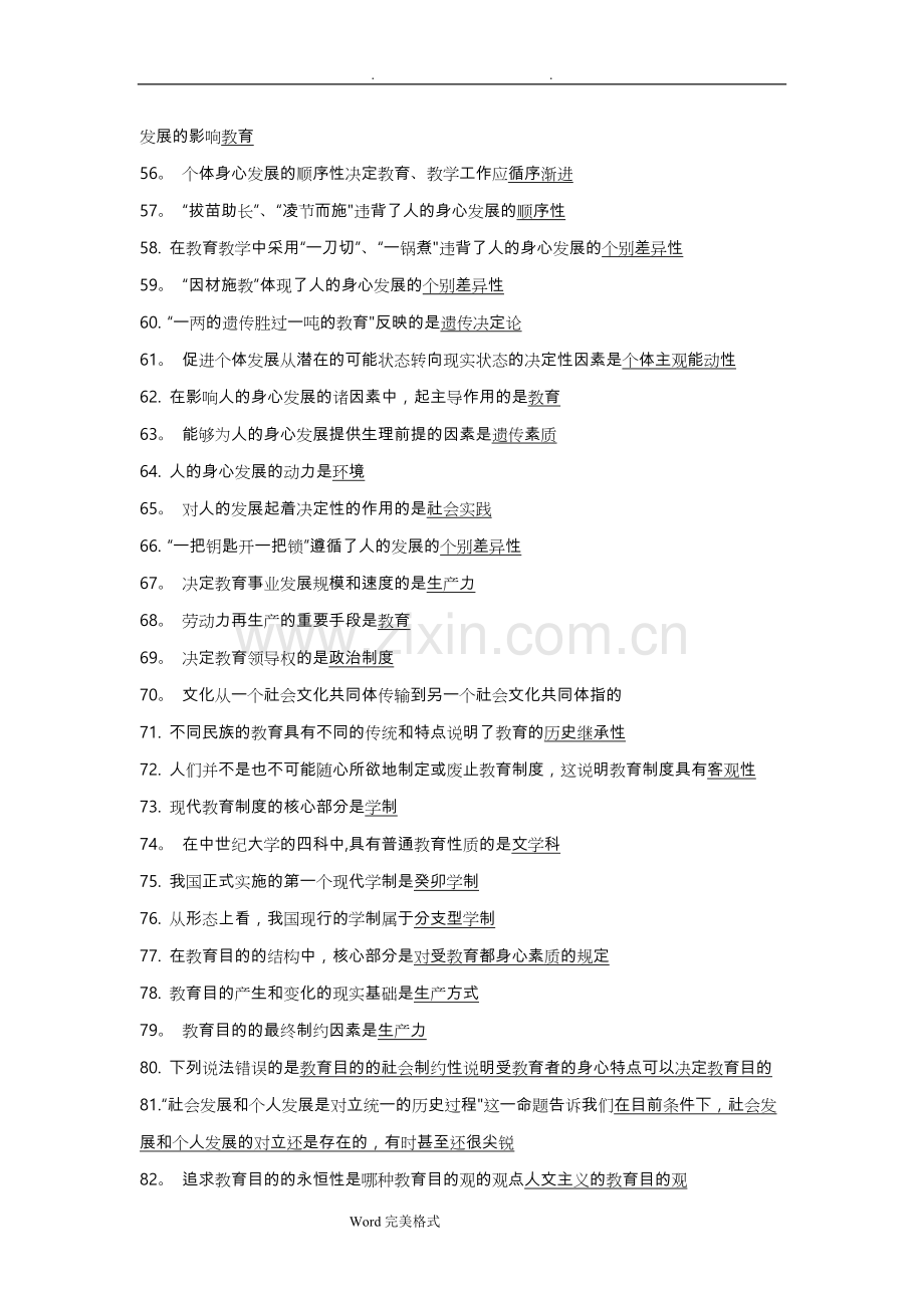 考教师事业编制考试题库完整.doc_第3页