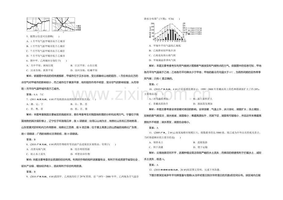 2021高考地理(山东专用)总复习考点汇编：第十二章--中国地理.docx_第2页