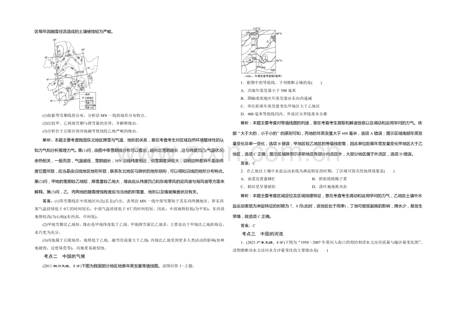 2021高考地理(山东专用)总复习考点汇编：第十二章--中国地理.docx_第3页