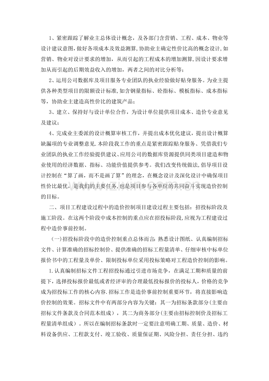 工程造价全过程控制心得.doc_第2页