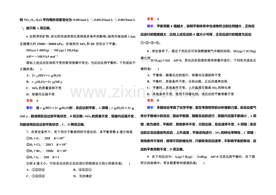 2020-2021学年高二化学(人教版)选修4综合能力检测二.docx_第2页