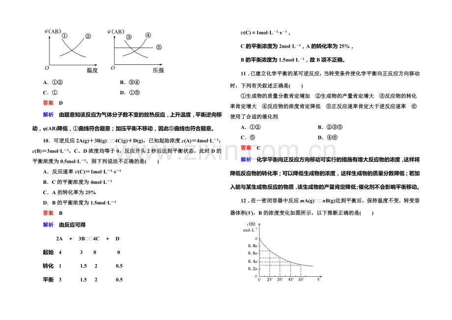 2020-2021学年高二化学(人教版)选修4综合能力检测二.docx_第3页