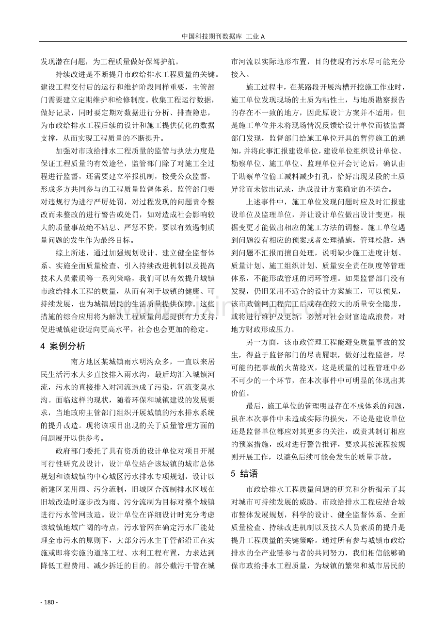 市政给排水工程质量管理策略研究与分析.pdf_第3页