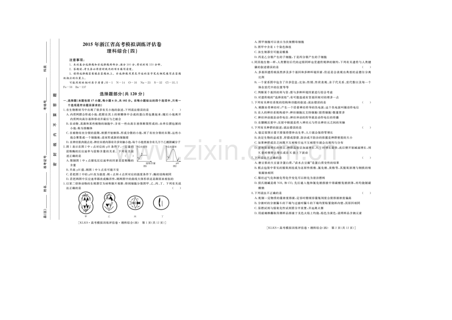 浙江省2021届高三高考模拟训练评估卷(四)理综-扫描版含答案.docx_第1页