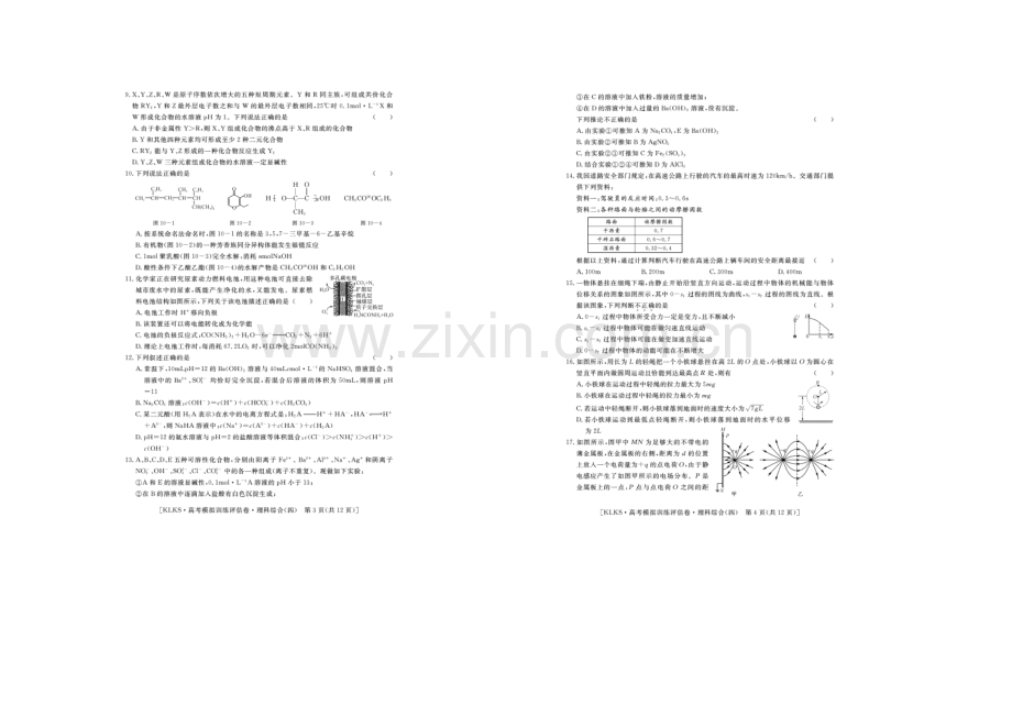 浙江省2021届高三高考模拟训练评估卷(四)理综-扫描版含答案.docx_第2页