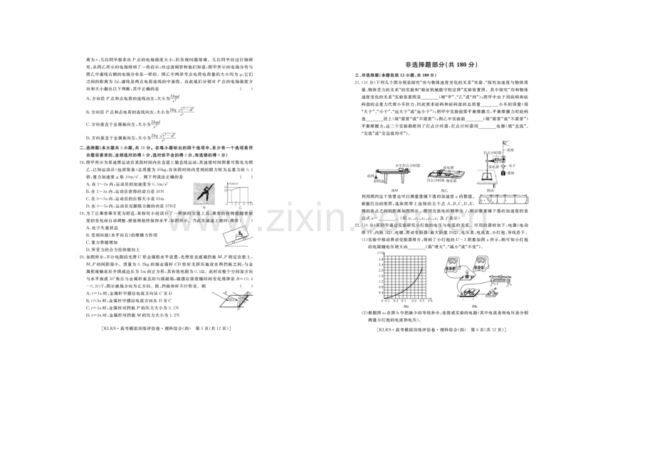 浙江省2021届高三高考模拟训练评估卷(四)理综-扫描版含答案.docx_第3页