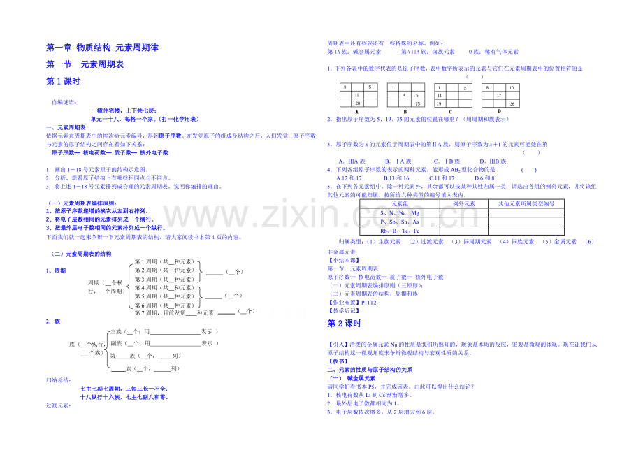 2013-2020学年高一下学期化学人教版必修2教案-第一章第1节1.docx_第1页