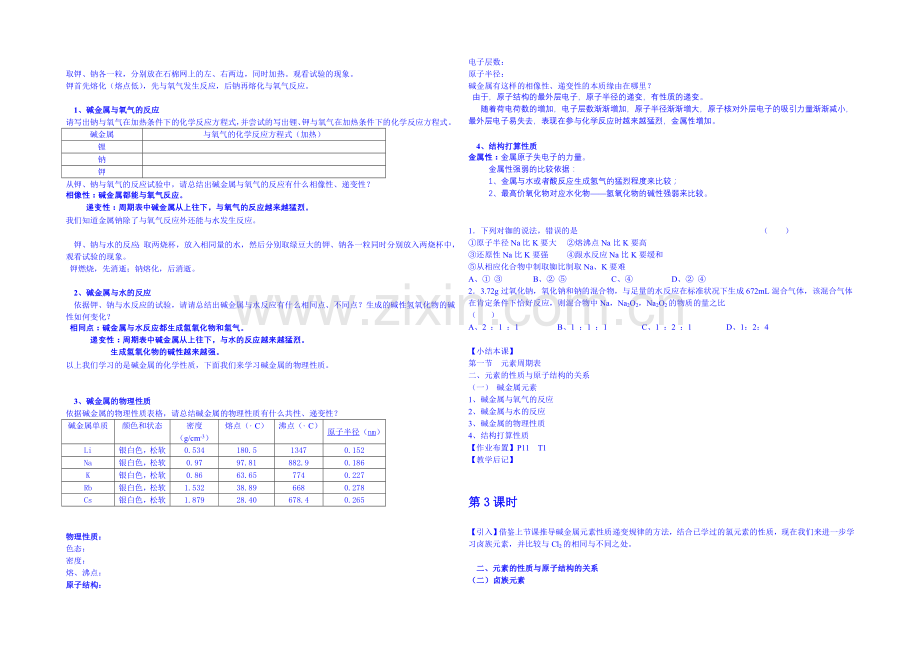 2013-2020学年高一下学期化学人教版必修2教案-第一章第1节1.docx_第2页