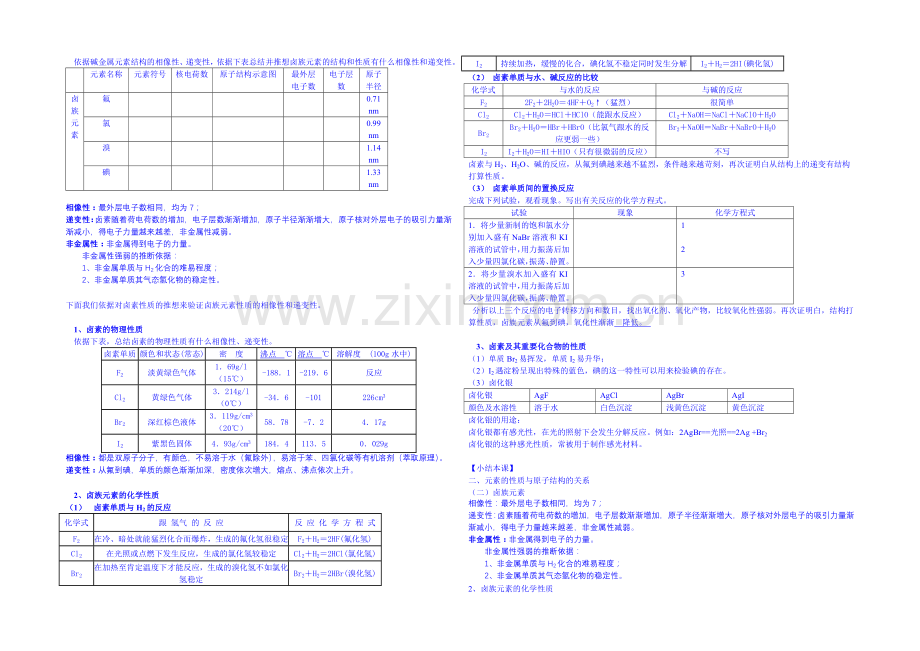 2013-2020学年高一下学期化学人教版必修2教案-第一章第1节1.docx_第3页