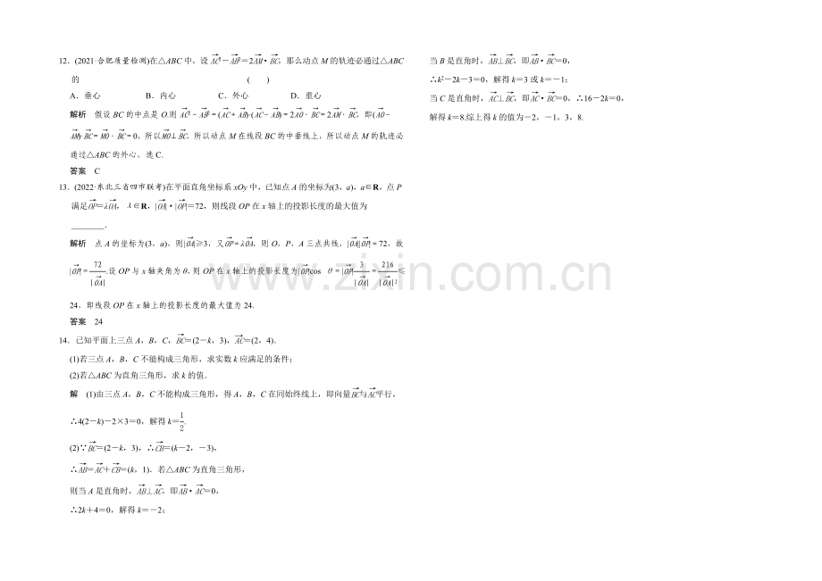 2022届-数学一轮(理科)人教B版-第五章-平面向量-5-3.docx_第3页