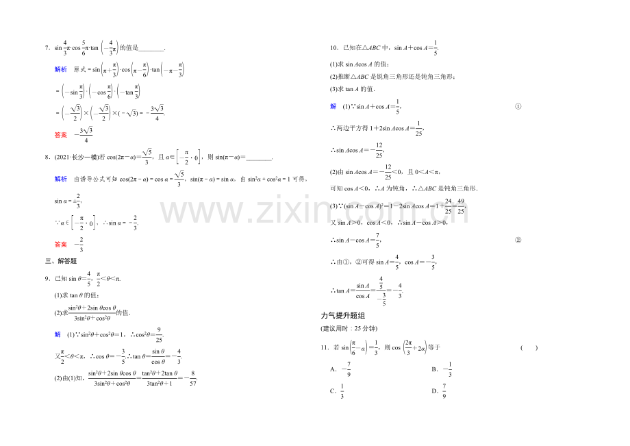 2022届数学一轮课时作业(文科)人教A版-第四章-三角函数、解三角形-第4章-第2讲.docx_第2页